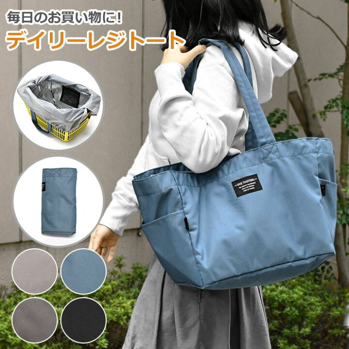 楽天市場】レジカゴバッグ レジカゴ トートバッグ 撥水 保冷 保温  