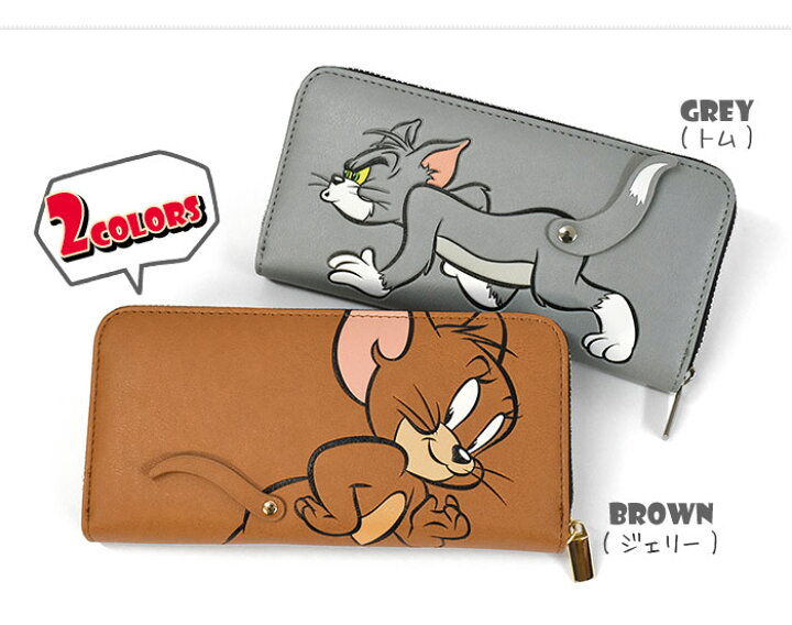 楽天市場 Flapper フラッパー トムとジェリー しっぽ ラウンドファスナー 長財布 レディース 女性 女子 メンズ 男性 男子 ラウンドジップ 長サイフ 財布 大人可愛い かわいい 可愛い おしゃれ オシャレ 通勤 通学 無地 シンプル 大容量 小物 雑貨 トムジェリ