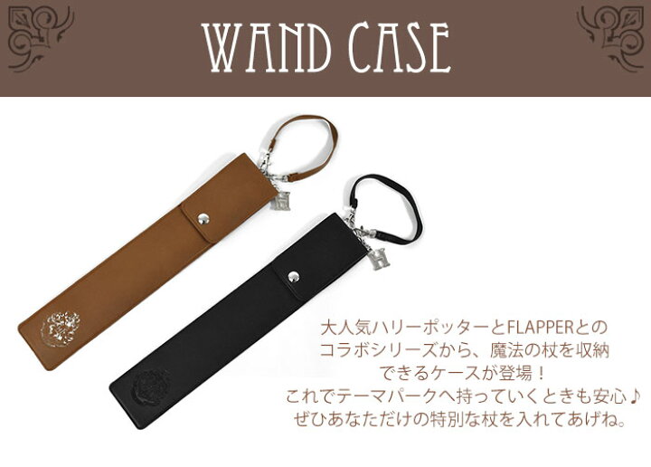 楽天市場 Flapper フラッパー ハリーポッター 杖ケース 杖ホルダー 杖 ケース ポーチ 収納 持ち運び 魔法の杖 ストラップ付き インテリア レディース メンズ かわいい 可愛い おしゃれ フェイクレザー 合成皮革 合皮 革 レザー グッズ ホグワーツ エンブレム ロゴ Harry
