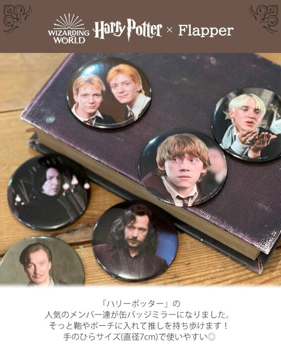楽天市場】ハリーポッター グッズ/ FLAPPER フラッパー フィルムアート 