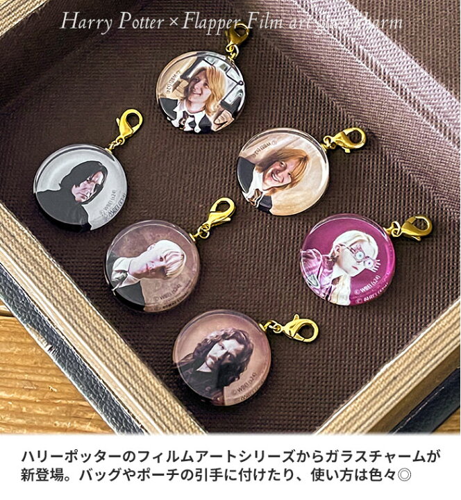 楽天市場】ハリーポッター グッズ FLAPPER フラッパー フィルムアート 