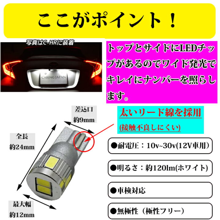 TOYOTA トヨタ 80系 85系 ヴォクシーハイブリッド ナンバー灯に最適 LED T10 車検対応 5630SMD 3w ショートタイプ 電球色 or ホワイト 【無極性】 LMMC ヴォクシー ノア 60系 70系 80系 適用 対応拡散型 LED ナンバー球