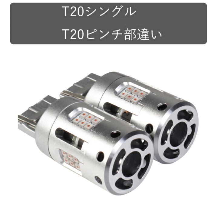 SUZUKI スズキ ソリオ　MA37S ハイフラ防止内臓 LEDウインカー T20ピンチ部違い T20シングル  T20 LED ウインカー【無極性】アンバー 2球セット