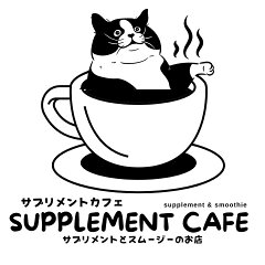 サプリメントカフェ 本店