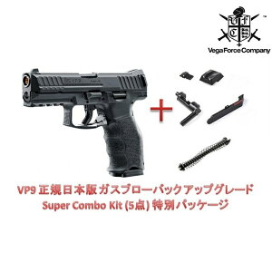 VFC UMAREX HK VP9 ���K���{�� �K�X�u���[�o�b�N �A�b�v�O���[�h Super Combo Kit (5�_) ���ʃp�b�P�[�W BK �b ��������VFC �K�X�K�� �g�C�K��