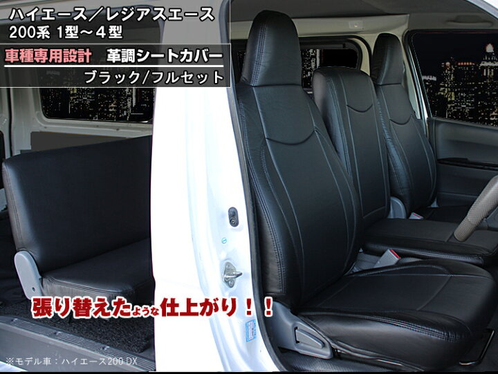 楽天市場】【P9倍 19日20時〜】(1台分) トヨタ ハイエース 200系 