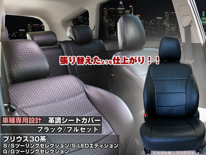 楽天市場】【P7倍 14日20時〜】【1台分】トヨタ プリウス 30系 シート 