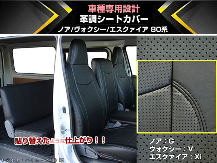 楽天市場】(1台分) トヨタ ノア ヴォクシー エスクァイア 80系 シート  