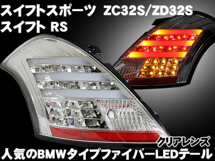 楽天市場】【P7倍 (3/16)限定】【スイフトスポーツZC32S/ZD32S 