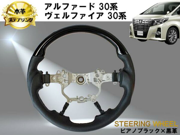 楽天市場】【P7倍 マラソン】トヨタ アルファード ヴェルファイア 30系 