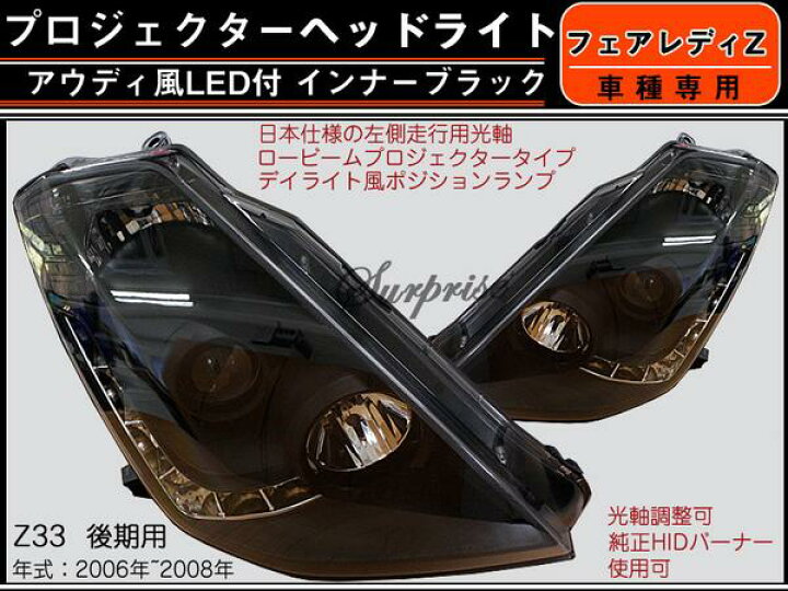 楽天市場】【P8倍 4日20時〜】【SONAR製 Z33後期 フェアレディZ 