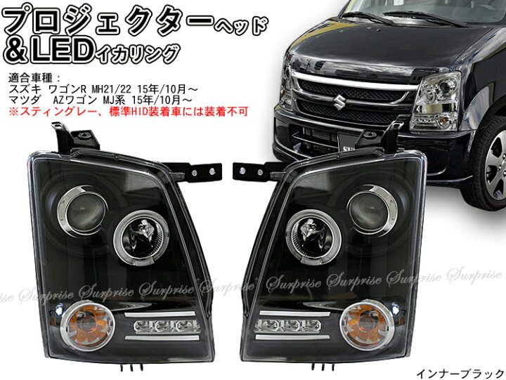 楽天市場】【P7倍 14日20時〜】ワゴンR MH21/22 プロジェクターヘッド 