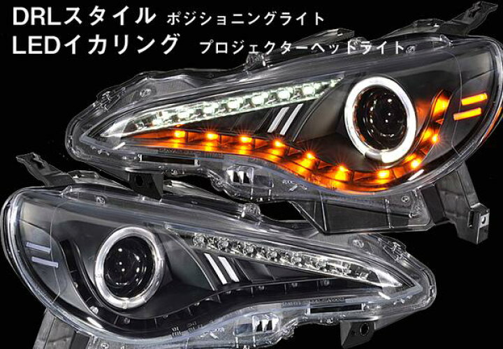 楽天市場】【P10倍 4日20時〜】【SONAR トヨタ86（ハチロク）ZN6】LED 