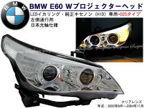 楽天市場】bmw e60 ヘッドライトの通販
