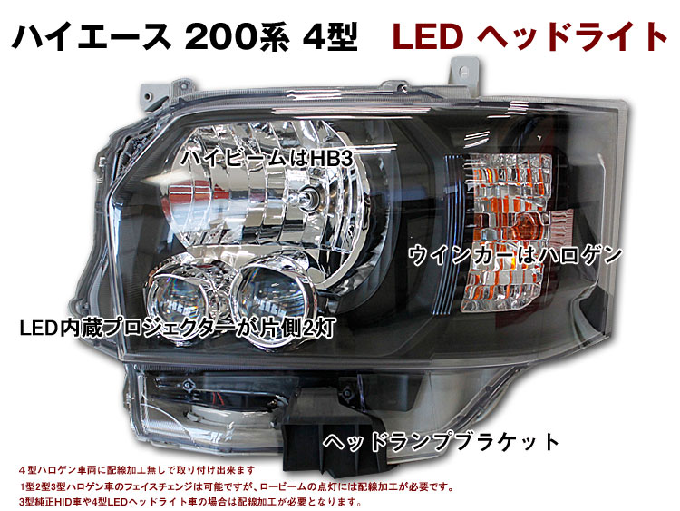 楽天市場】【P7倍 マラソン】ハイエース200系 4型 LEDヘッドライト レ 