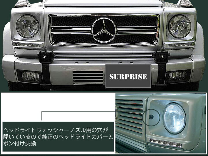 楽天市場】【在庫処分セール】W463 ゲレンデ用 デイライト ヘッド 