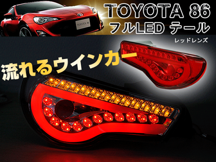 楽天市場】【P15倍 (8/5)限定】SONAR製 トヨタ86(ハチロク) スバル