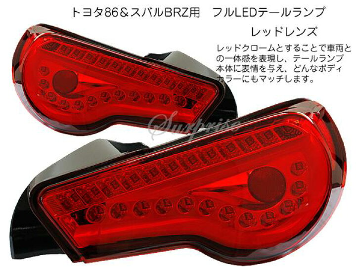 楽天市場】【在庫処分セール】SONAR製 トヨタ86（ハチロク） スバル 