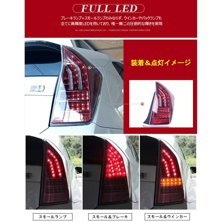 楽天市場】【P7倍 14日20時〜】トヨタ プリウス30系 フルLED 