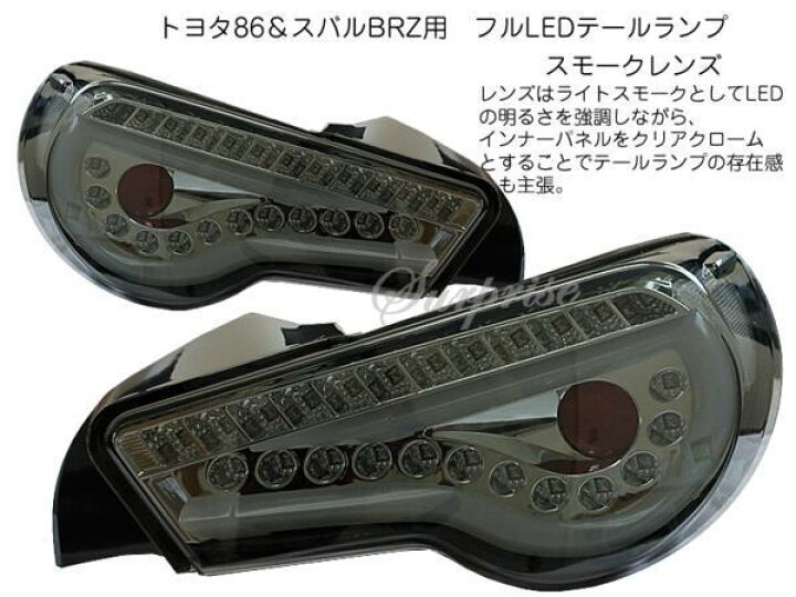 楽天市場】【P7倍 14日20時〜】SONAR製 トヨタ86（ハチロク） スバル 