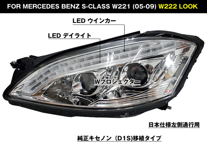 楽天市場】【P13倍 マラソン】ベンツ Sクラス W221 前期(06-09)用