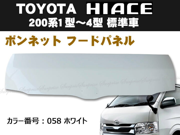 ハイエース レジアスエース 200系 ボンネット フード ホワイト パール 