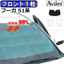 【P15倍 (6/5)限定】【フロント1枚】日産 フーガ Y51系 サンシェード [カーテン 車中泊 日除け]