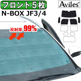 【フロント5枚】ホンダ N-BOX JF3 JF4 サンシェード [カーテン 車中泊 日除け]