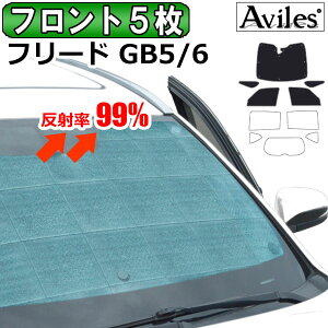車 サンシェード フリードの人気商品 通販 価格比較 価格 Com
