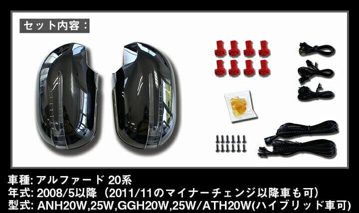 楽天市場】【P5倍 (6/28)限定】アルファード 20系 ANH/GGH/20-25W 