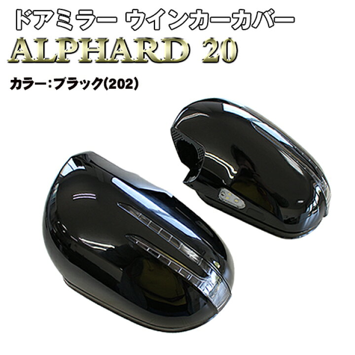 楽天市場】【P5倍 (6/28)限定】アルファード 20系 ANH/GGH/20-25W 