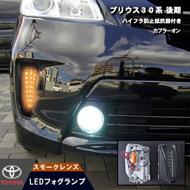 楽天市場】【P5倍〜 マラソン】【プリウス 30系 ZVW30 後期 