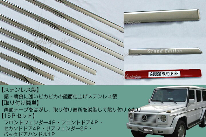 楽天市場】【P7倍 マラソン】ベンツ W463 Gクラス ゲレンデ ロング用 