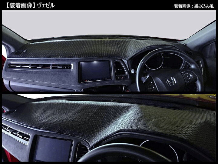 楽天市場 P7倍 マラソン ホンダ ヴェゼル ダッシュマット ダッシュボードマット アヴィレスストア 楽天市場 P7倍 マラソン ホンダ ヴェゼル ダッシュマット ダッシュボードマット アヴィレスストア