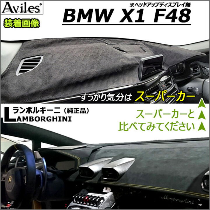 楽天市場】[反射防止]BMW X1 F48 ダッシュマット ダッシュボードマット 