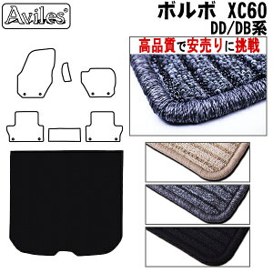 【P5倍 (10/30)限定】ボルボ XC60 DD系 DB系 ラゲッジマット フロアマット トランクマット【高品質で最安値に挑戦】【在庫品は当日発送可】