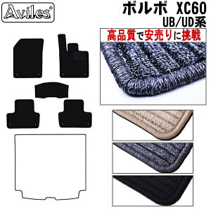 ボルボ 新型 XC60 UB系 UD系 フロアマット【高品質で最安値に挑戦】【在庫品は当日発送可】