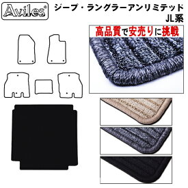 ジープ　ラングラー　アンリミテッド　JL20L　JL36L　ラゲッジマット　フロアマット　トランクマット【高品質で最安値に挑戦】【在庫品は当日発送可】