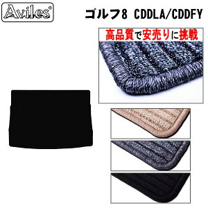 VW 新型 ゴルフ8 CDD系 ラゲッジマット フロアマット トランクマット【高品質で最安値に挑戦】【在庫品は当日発送可】