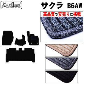 【P14倍 (5/25)限定】日産 サクラ B6AW フロアマット 【高品質で最安値に挑戦】【在庫品は当日発送可】