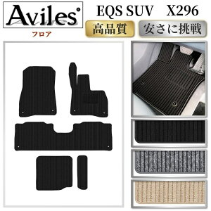 �yP5�{ (5/20)����z�x���c EQS SUV X296�@�t���A�}�b�g�y���i���ōň��l�ɒ���z�y�݌ɕi�͓��������z