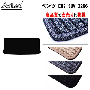 �x���c EQS SUV X296 ���Q�b�W�}�b�g�@�t���A�}�b�g�@�g�����N�}�b�g�y���i���ōň��l�ɒ���z�y�݌ɕi�͓��������z