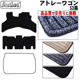 【P10倍 20日20時〜24時】ダイハツ　アトレーワゴン　S320 S33　フロアマット　【高品質で最安値に挑戦】【在庫品は当日発送可】