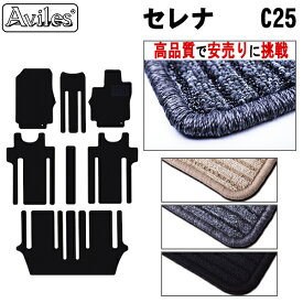 【P14倍 (5/25)限定】日産　セレナ　C25　フロアマット【高品質で最安値に挑戦】【在庫品は当日発送可】