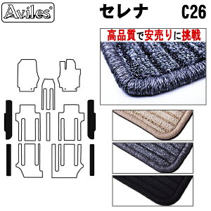 【P5倍 (10/30)限定】日産 セレナ C26 ステップマット フロアマット【高品質で最安値に挑戦】【在庫品は当日発送可】