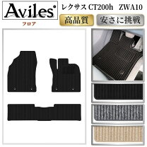 楽天市場】レクサスct フロアマット 純正の通販