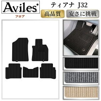 楽天市場】日産 ティアナ マットの通販