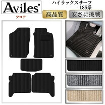 楽天市場】ハイラックスサーフ 185 フロアマットの通販
