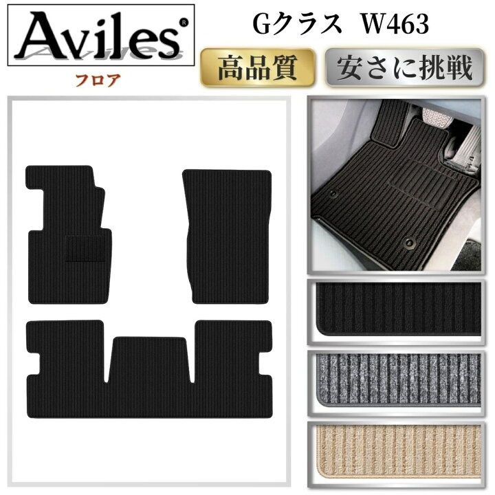 楽天市場】【P9倍 (3/22)限定】ベンツ Gクラス W463 (新型対応) フロア 