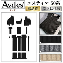 楽天市場】エスティマ ACR50（フロアマット｜アクセサリー）：車用品 